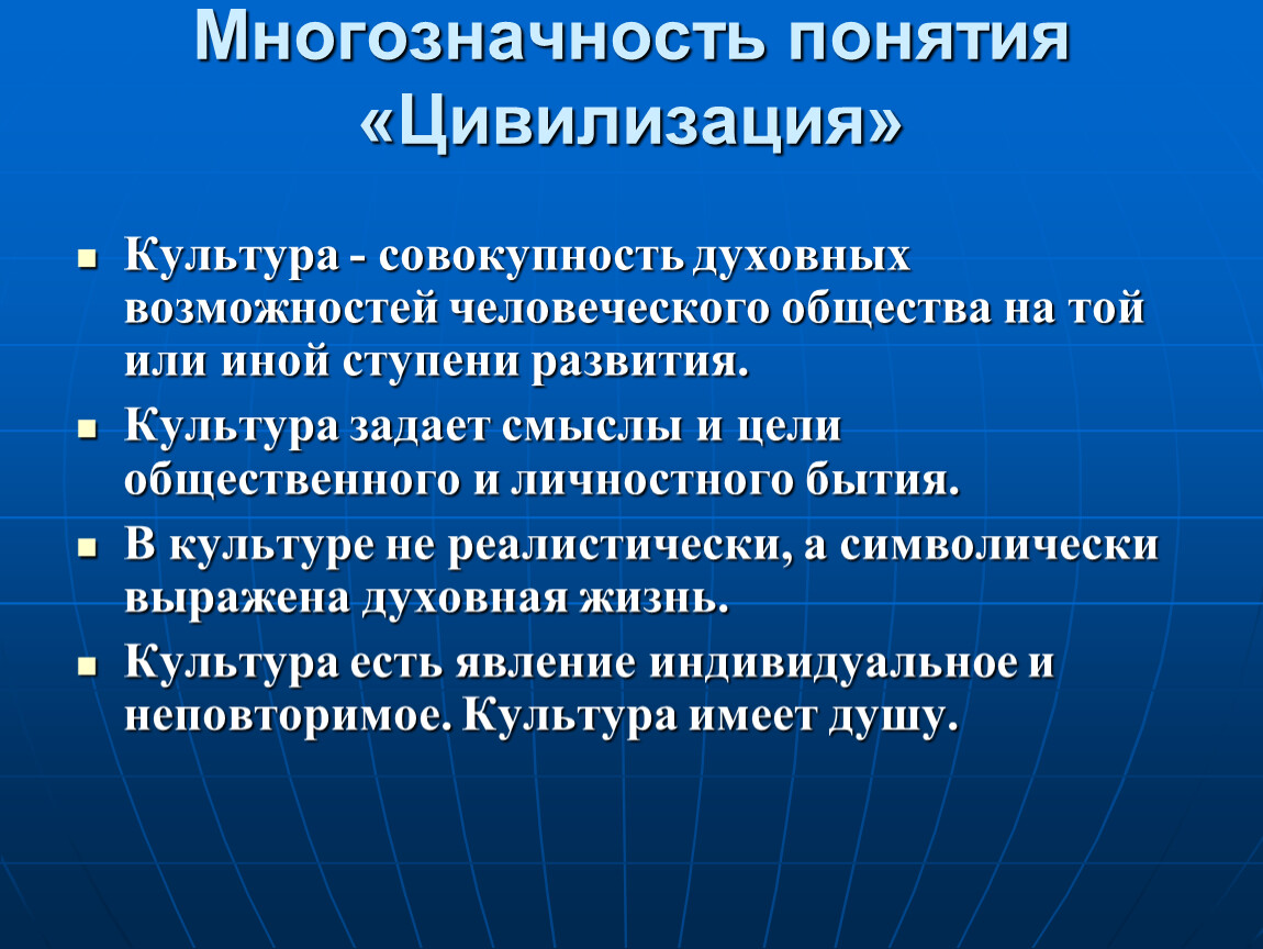 Совокупность духовных. Понятие цивилизации. Понятия культура и цивилизация. Многозначность понятия цивилизация. Многозначность культуры.