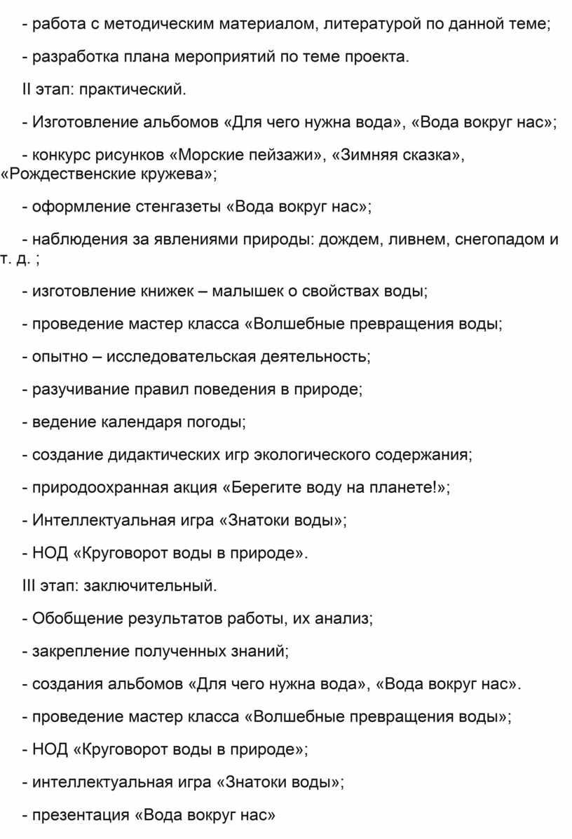 Н Проект для детей старшего дошкольного возраста «Вода вокруг нас