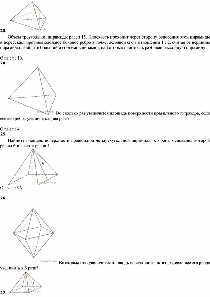 Задачи егэ по теме пирамида