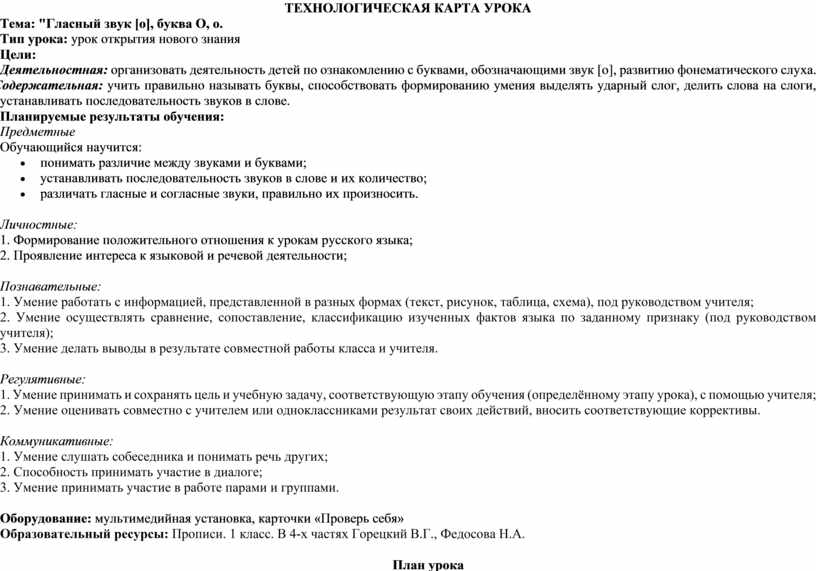 Урок обучения грамоте по теме: "Буквы Л, л. Звуки л , л