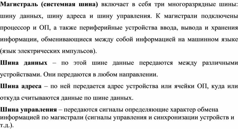 Системная шина компьютера не включает в себя шину адреса шину заземления шину данных шину управления