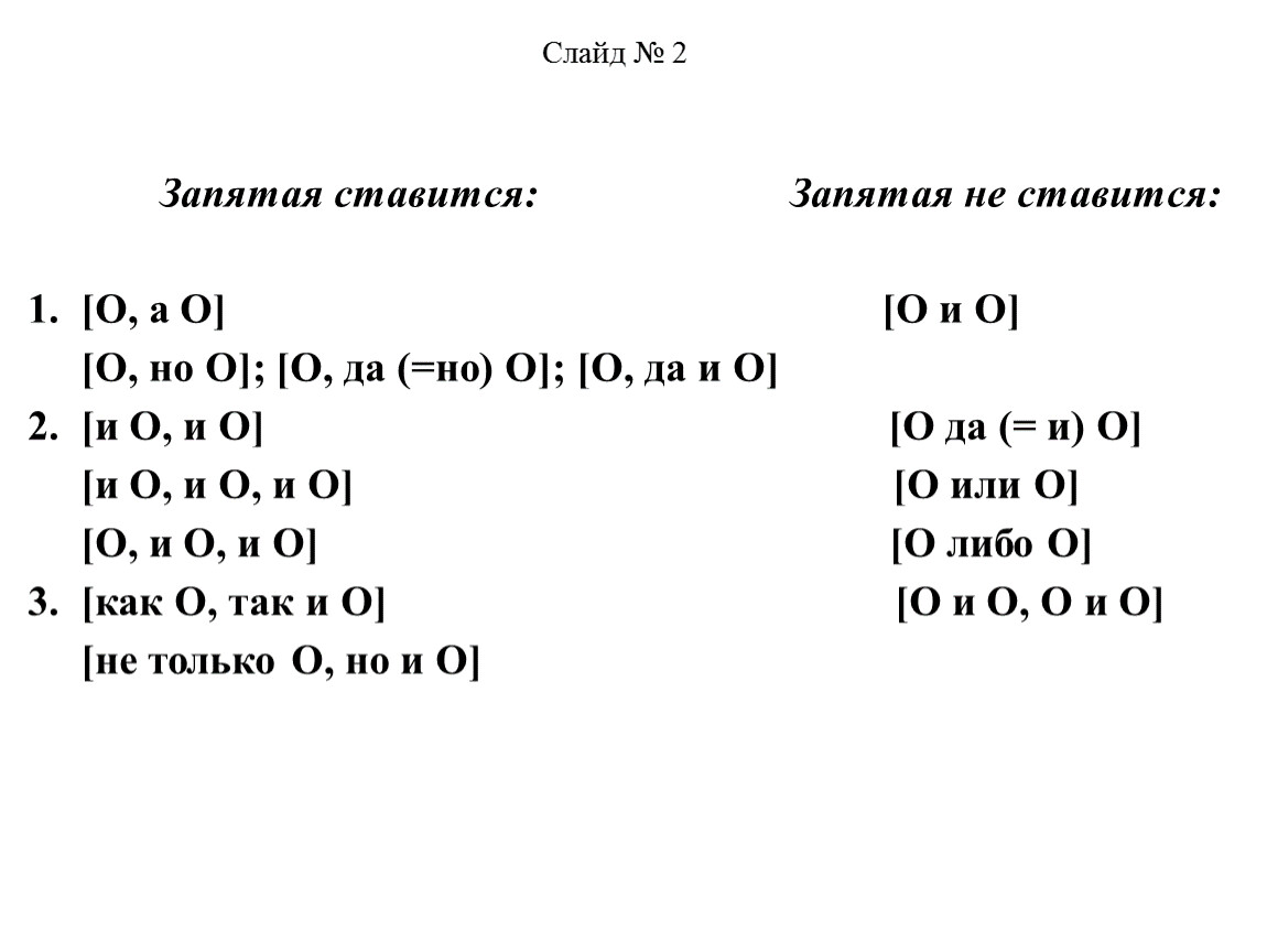 Сочинительные союзы знаки препинания