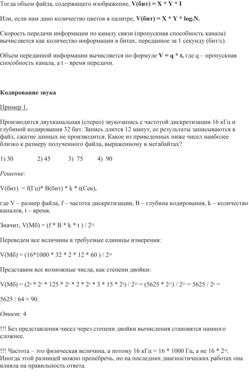 Рассчитайте размер файла содержащего графическое изображение 256 128 пикселей сохраненного как