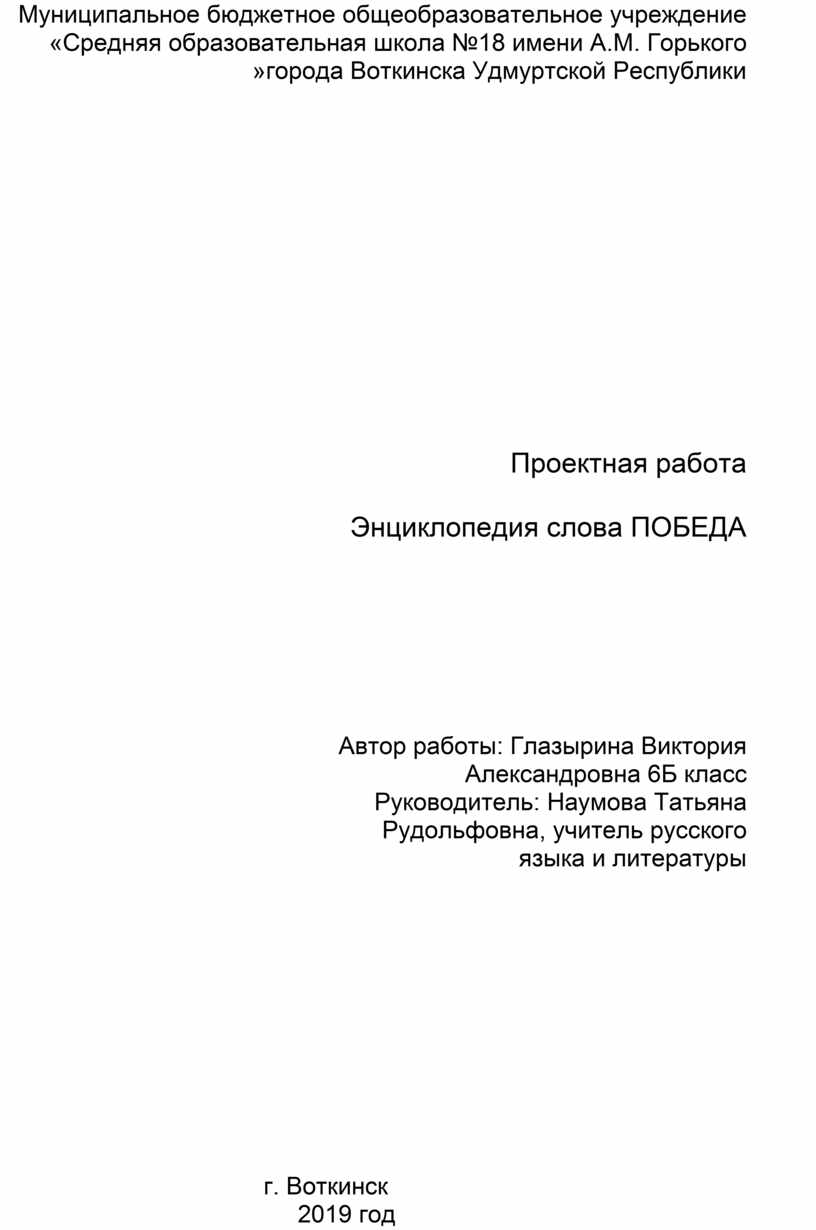 Муниципальное бюджетное общеобразовательное учреждение «Средняя образовательная школа №18 имени