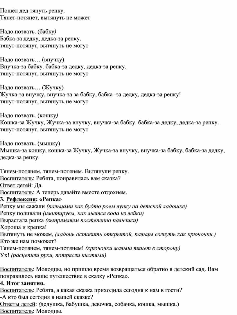 Конспект занятия по театрализованной деятельности в группе раннего возраста  «Репка»