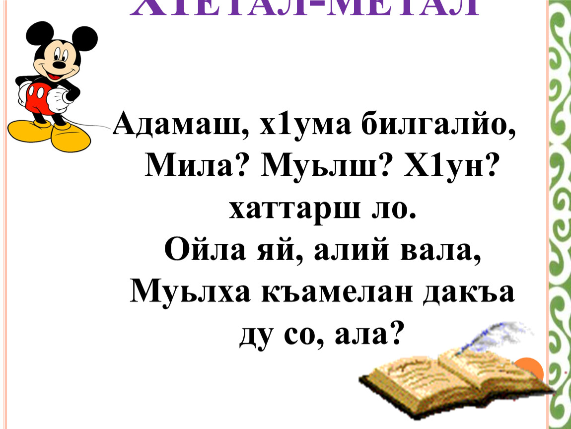 Билгалдош 4 класс конспект урока презентация