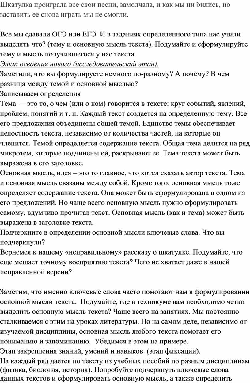 Сценарий открытого урока по русскому языку для обучающихся СПО по теме  