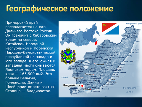 Географическое положение дальнего востока по плану