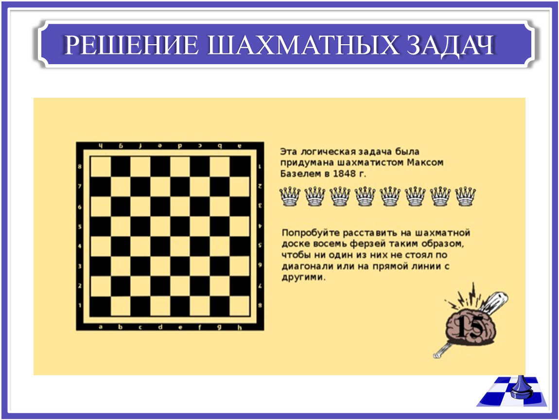 Решить шахматную задачу по фото