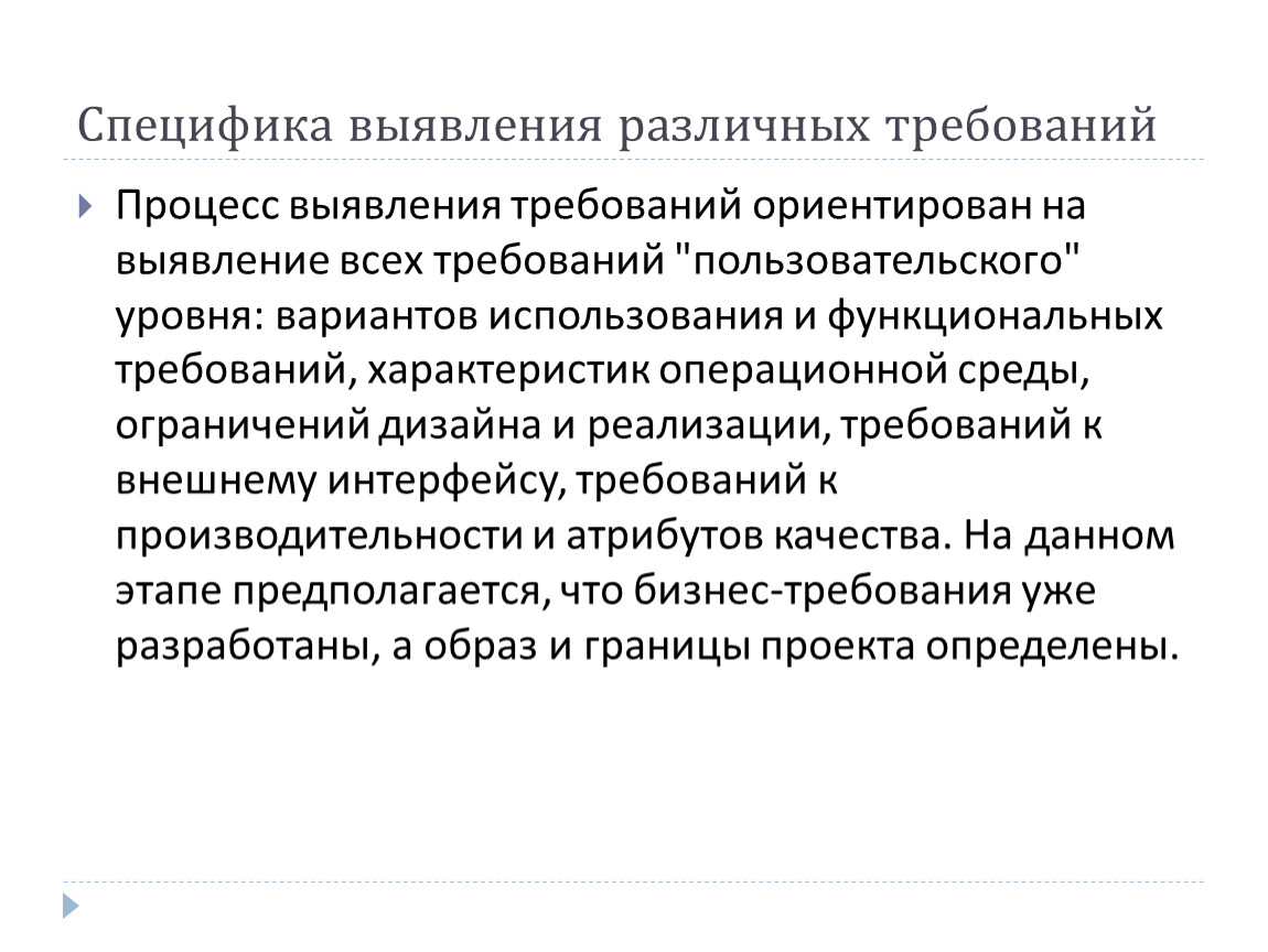 Выявление требований. Методы выявления требований к по. Способы выявления требований. Разные требования.