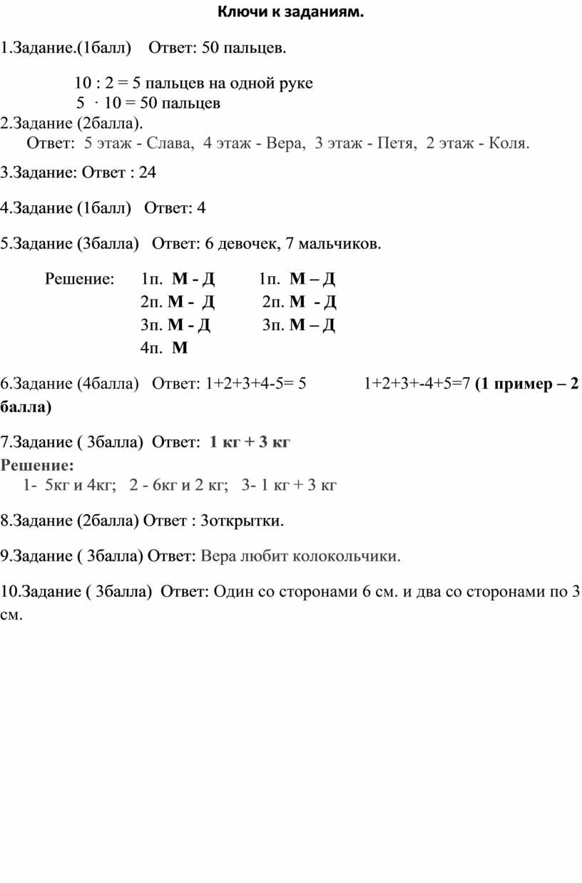 Предметная олимпиада по математике для 2 класса