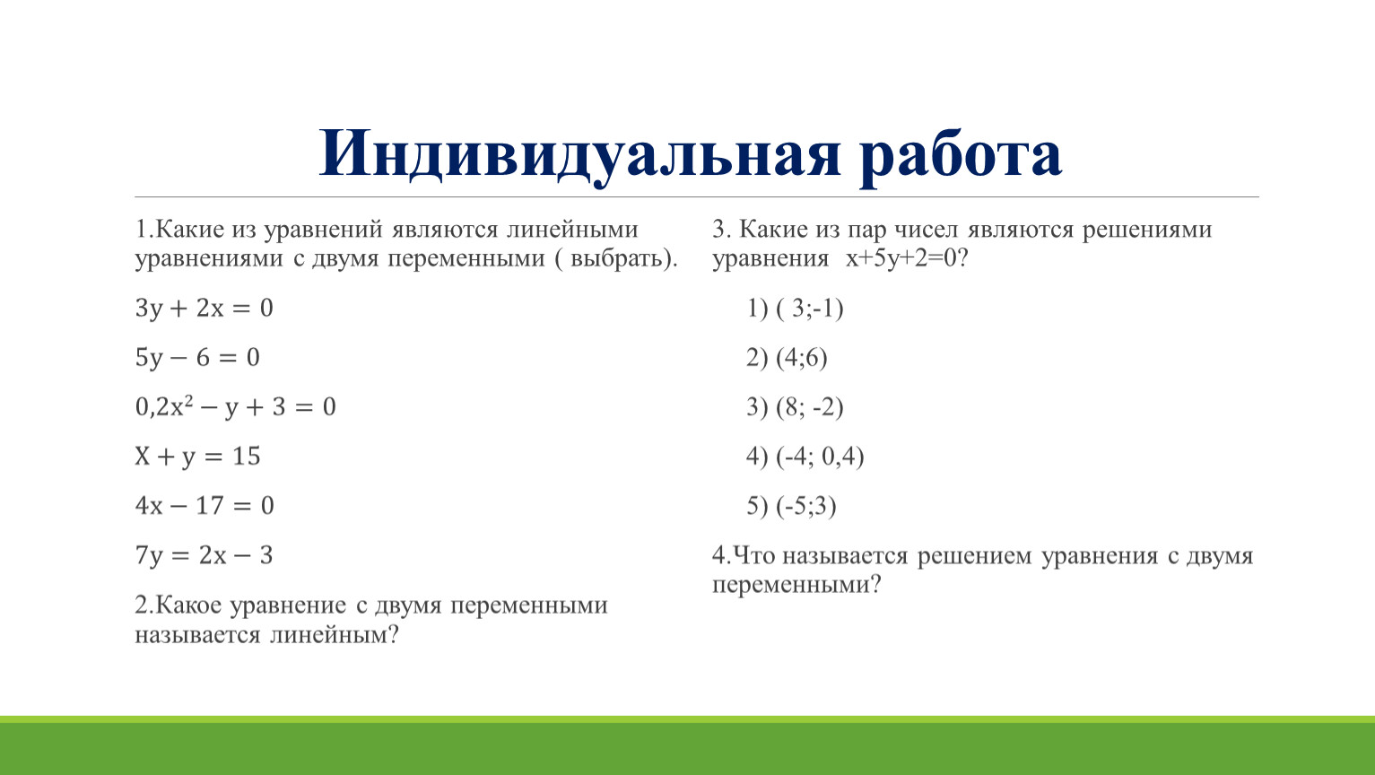 Из предложенных уравнений укажите уравнение. Какие из уравнений являются линейными?. Линейным является уравнение. Какое уравнение является линейным. Какое из уравнений является линейным.