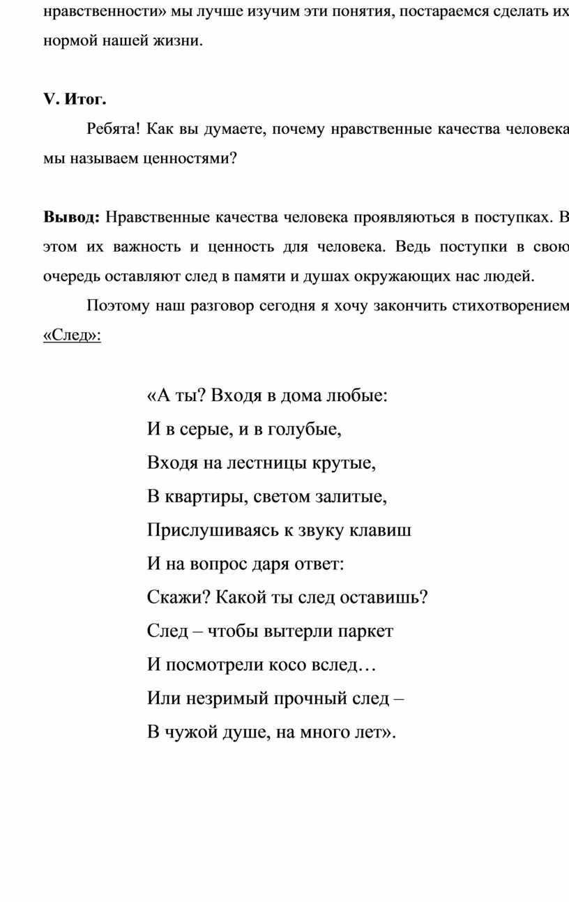 Ценности в жизни людей. Нравственные ценности – жизненные ориентиры