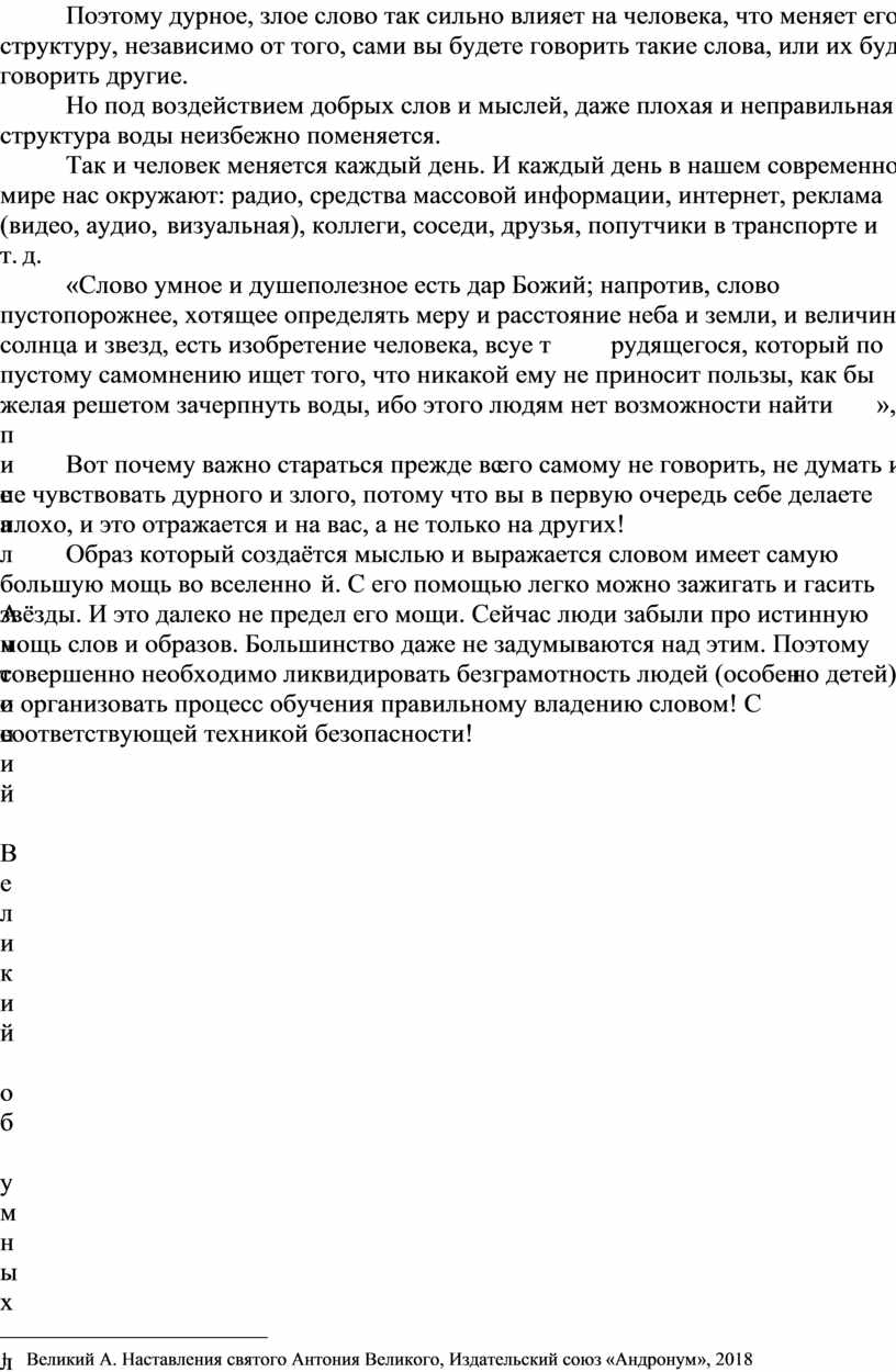 Слово худое треклятое злое яко стрела от врага поразило одиночеством меня