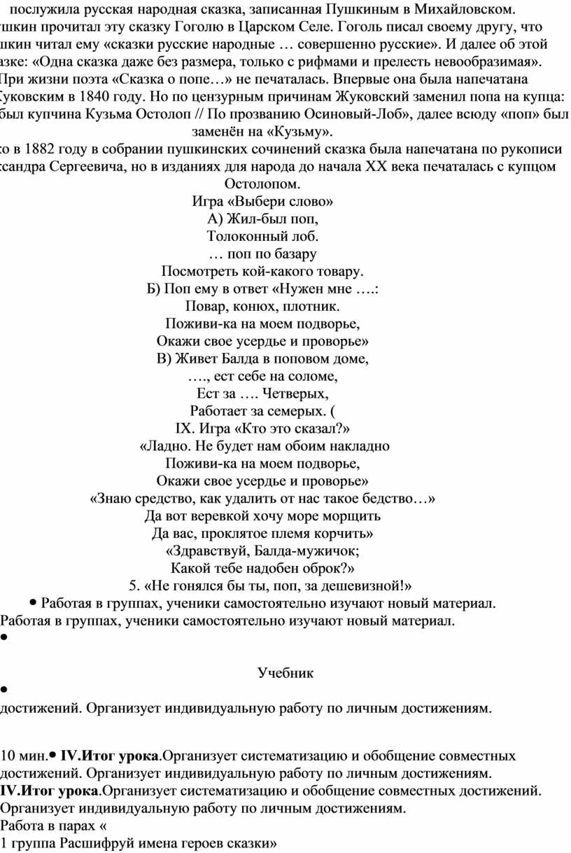 Народные источники в «Сказка о попе и работнике его Балде».