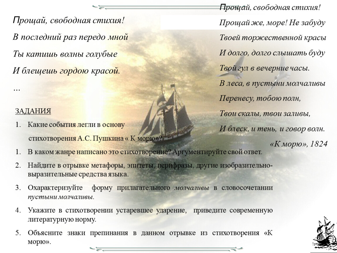 Сравнительная характеристика одноименного стихотворения «Море». Жуковский,  Пушкин, Лермонтов.