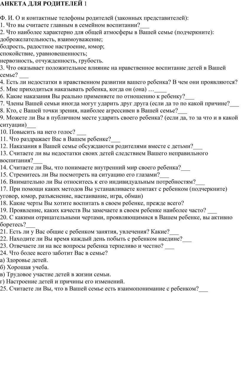 игра в жизни вашего ребенка анкета (99) фото