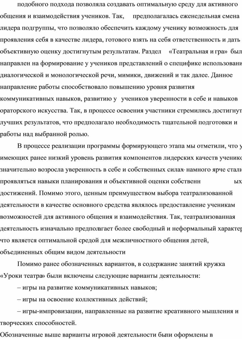 Теоретические основы развития лидерских качеств у детей младшего школьного  возраста во внеурочной деятельности