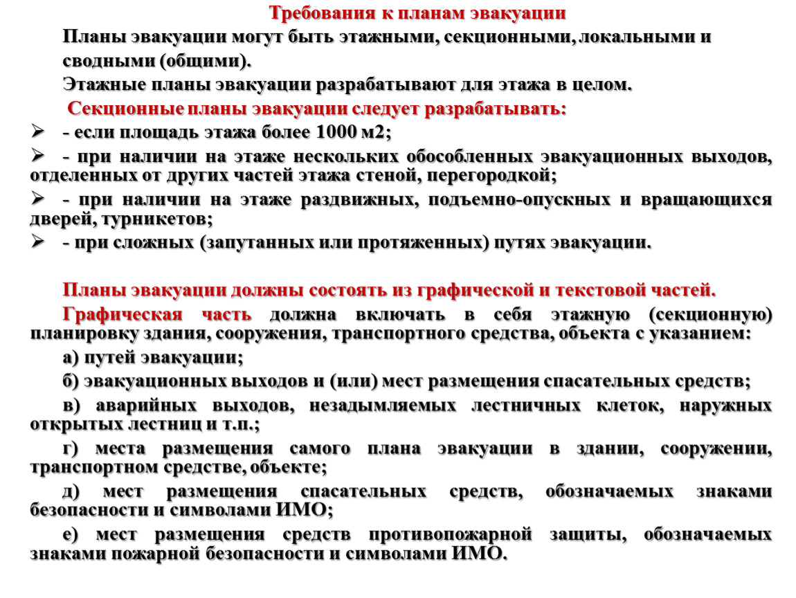 Обеспечение пожарной безопасности при эксплуатации путей эвакуации