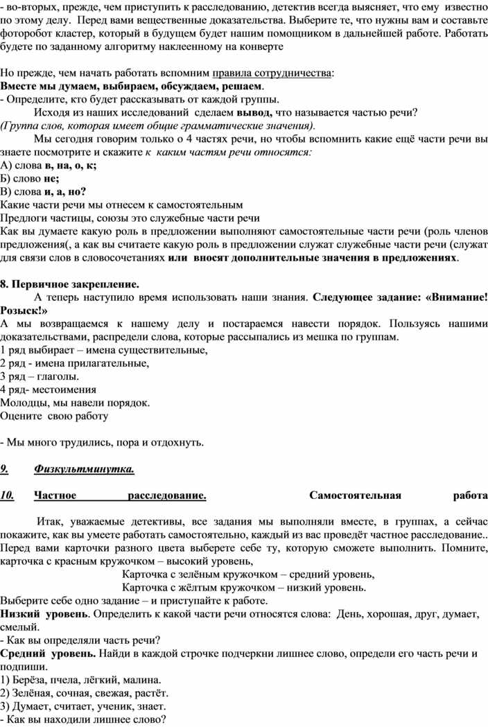 План конспект урока по русскому языку 3 класс по фгос школа россии