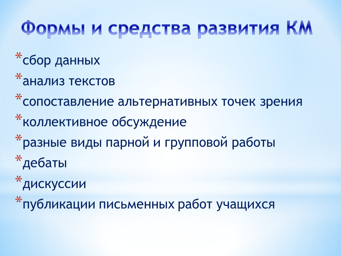 Альтернативная точка зрения. Виды парной и групповой работы. План текста сравнения. Дискуссия дебаты кульминация.