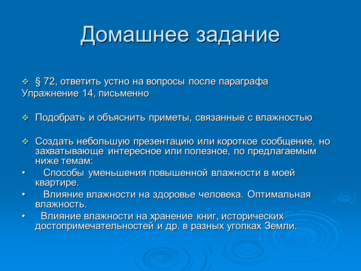 Урок 62 Влажность воздуха