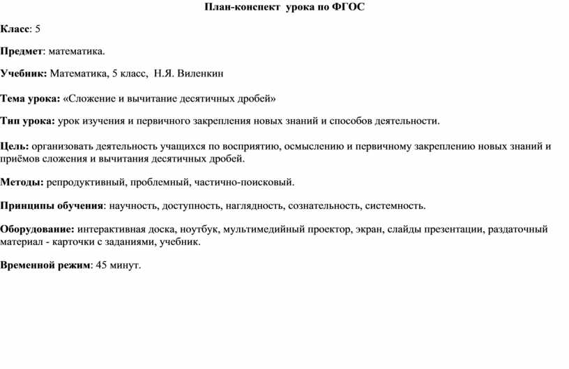 План конспект по фгос. План конспект. План конспект урока по ФГОС. Задачи в плане конспекте урока. Оформление плана конспекта урока по ФГОС.