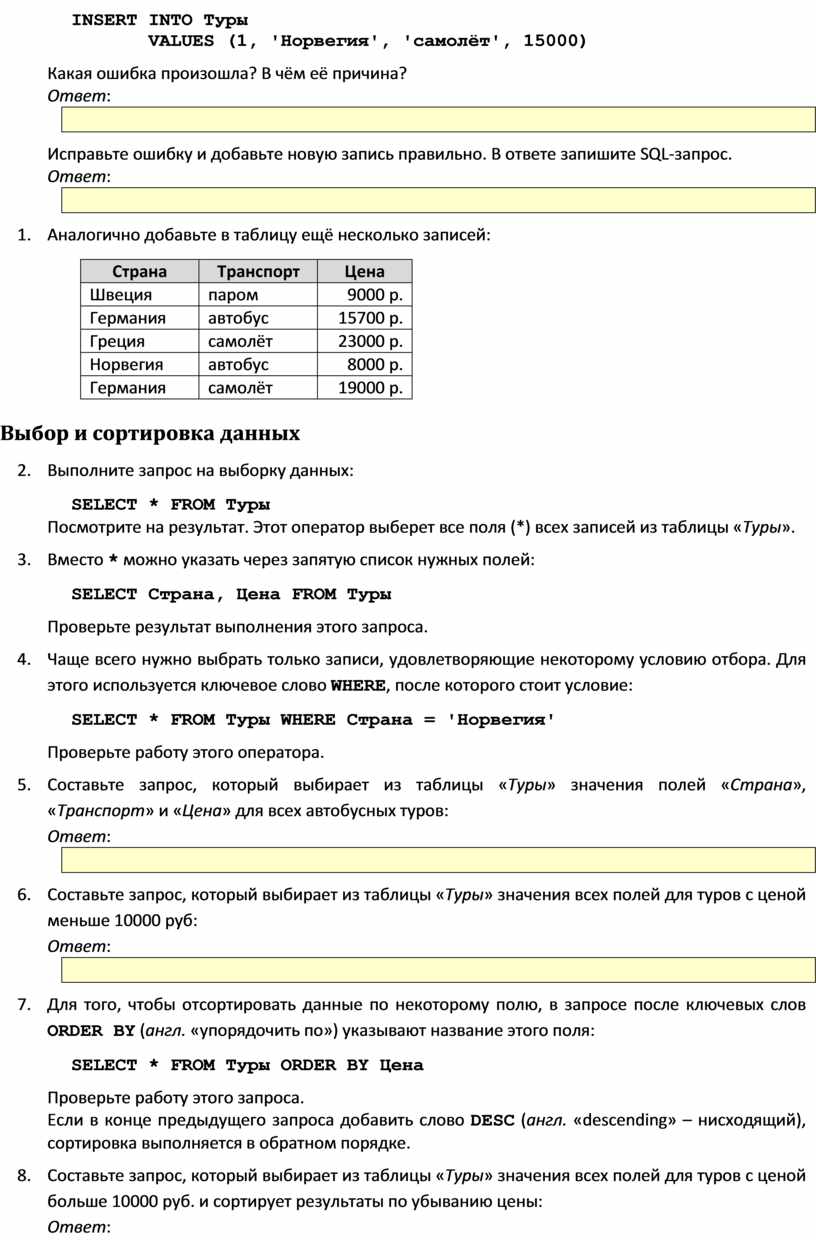 Практическая работа № 13. Язык SQL (Microsoft Access)