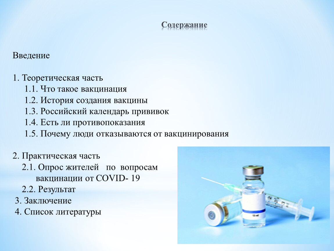 Содержание введение 3 1 теоретическая. Содержание Введение. Содержание Введение проекта.