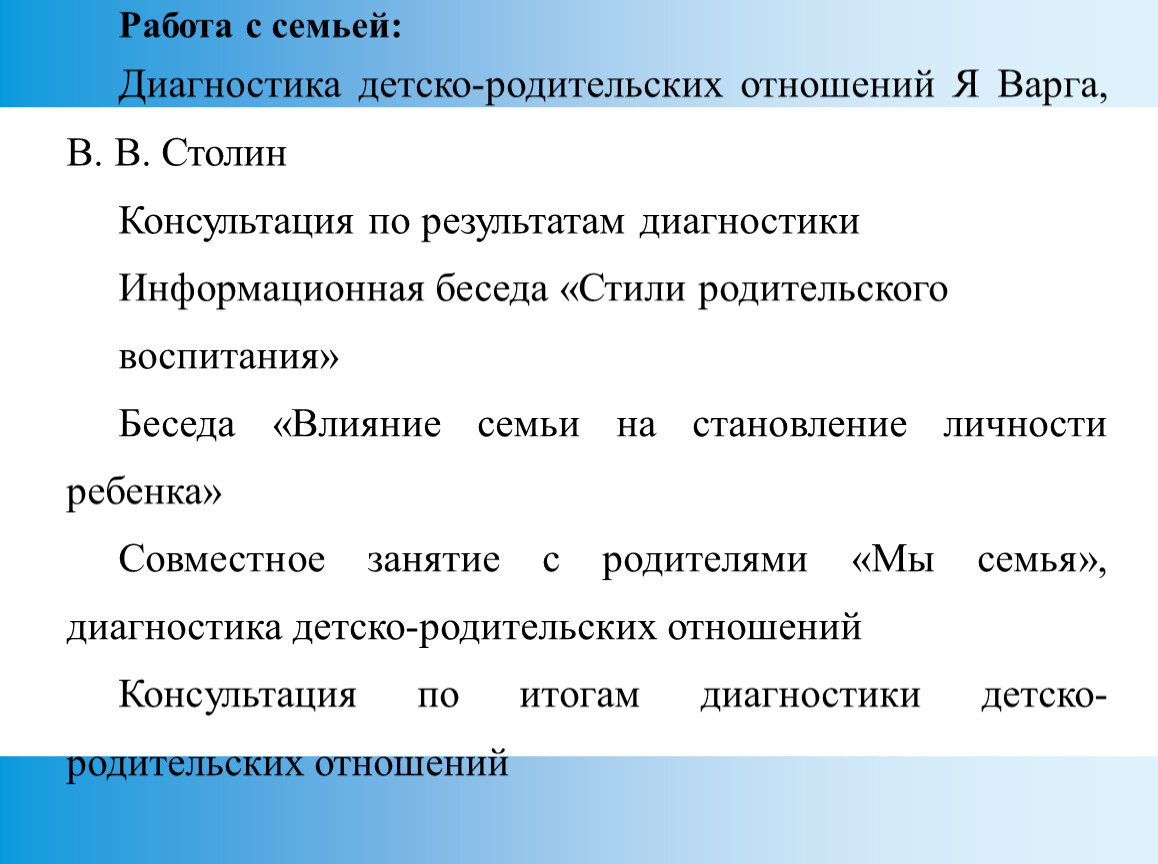 Методики детско родительских отношений в семье. Диагностики детско-родительских отношений. Опросники детско родительских отношений. Методика детского родительских отношений. Методы диагностики детско-родительских отношений.