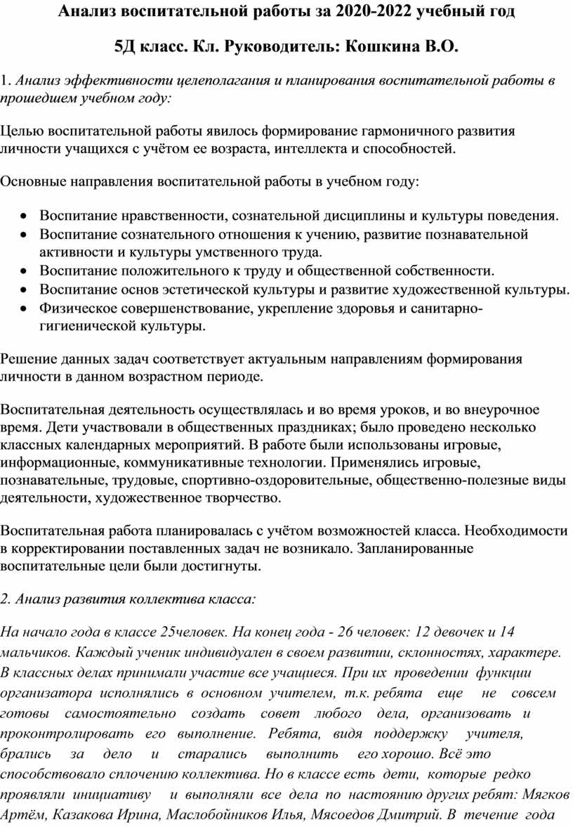 Анализ воспитательной работы в 10 классе. Анализ воспитательного процесса.