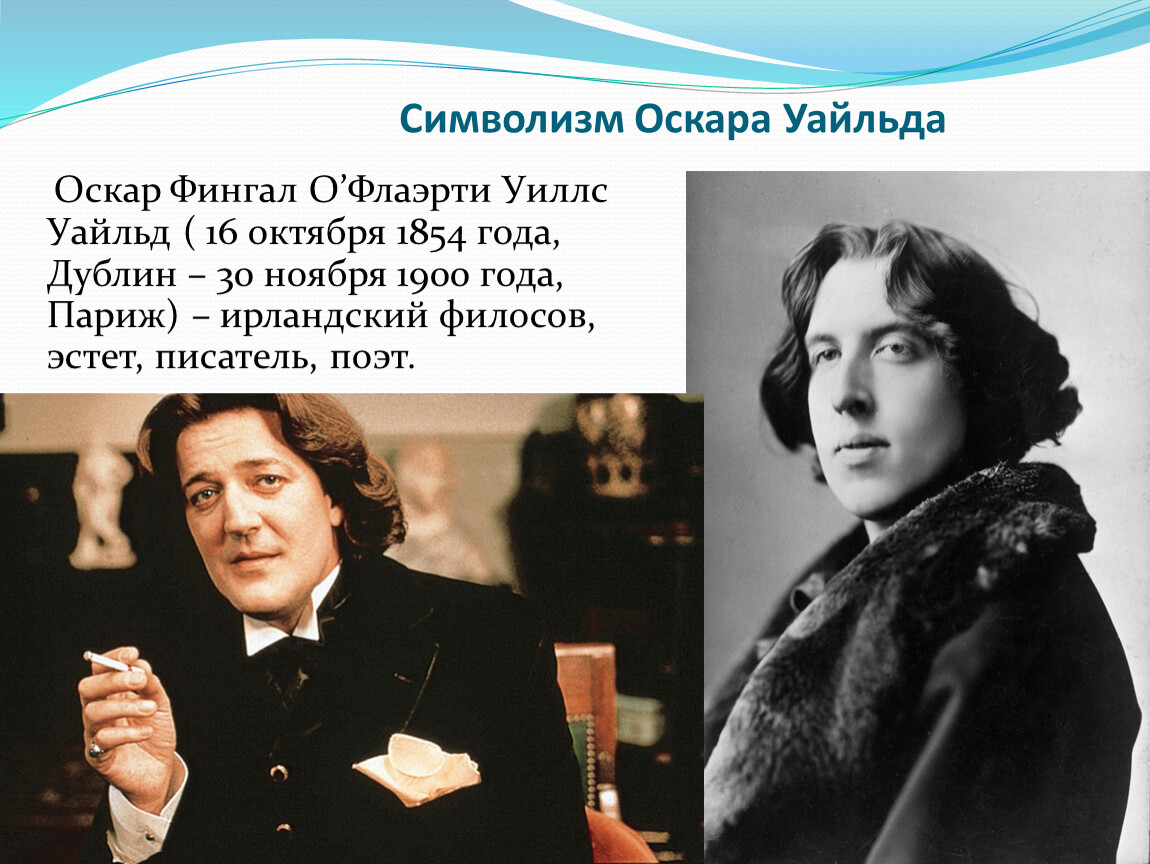 Родной город оскара уайльда. Боузи и Оскар Уайльд. Оскар Уайльд писатель. Оскар Уайльд ирландский писатель. Портрет Оскара Уайльда.