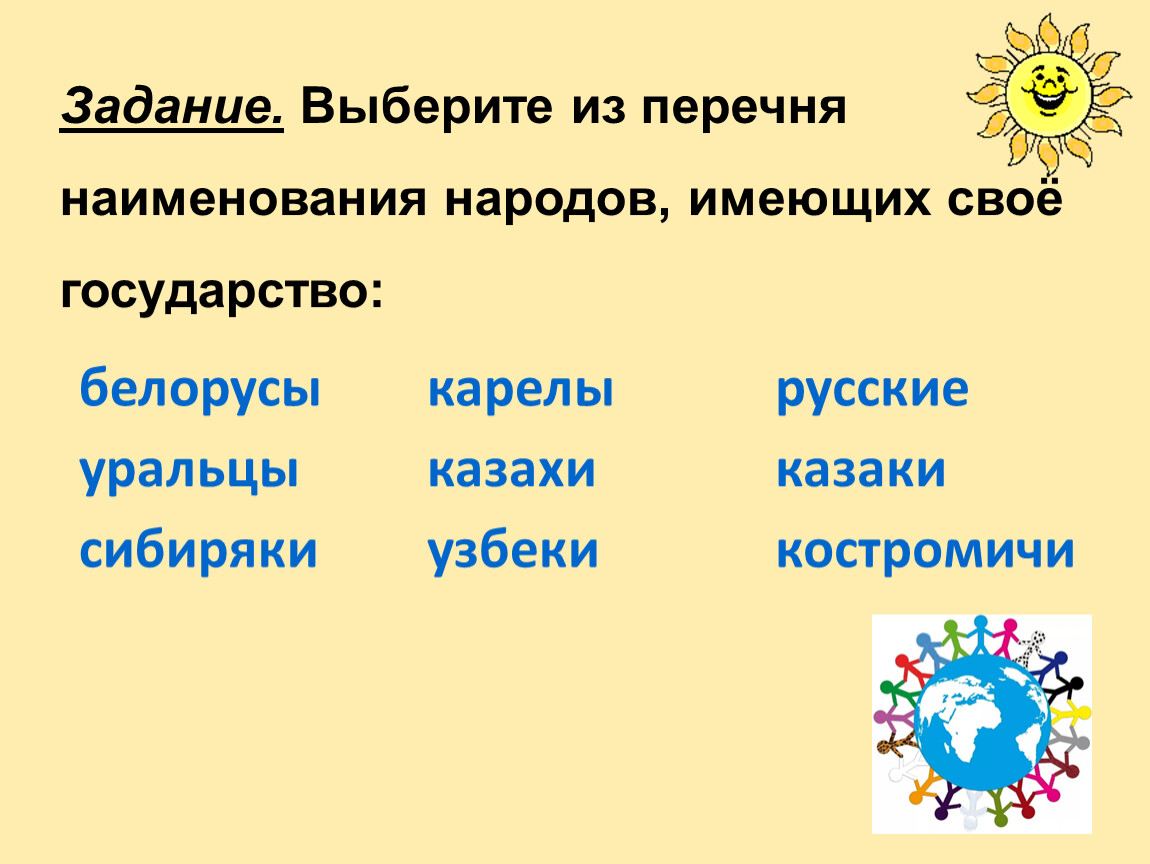 Название нации