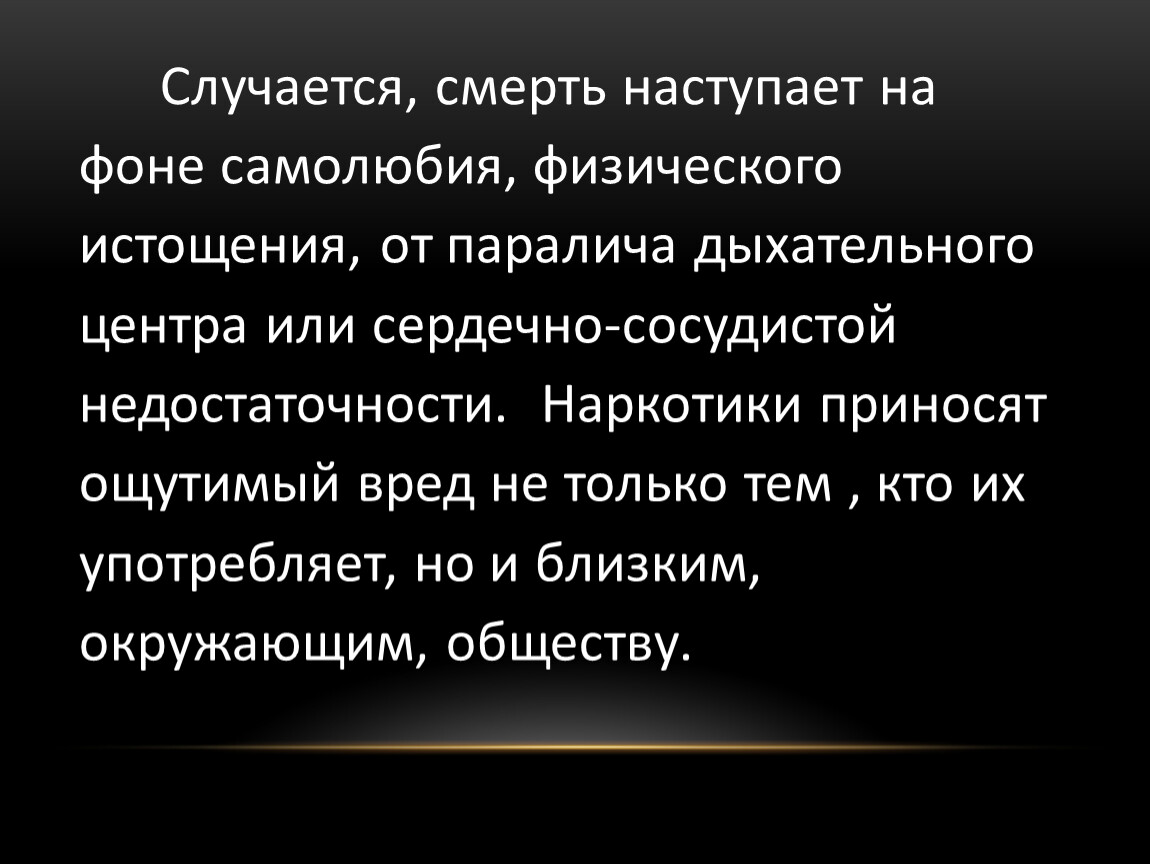 Что происходит когда мы умираем. Смерть от параоича лвзательного центра при.