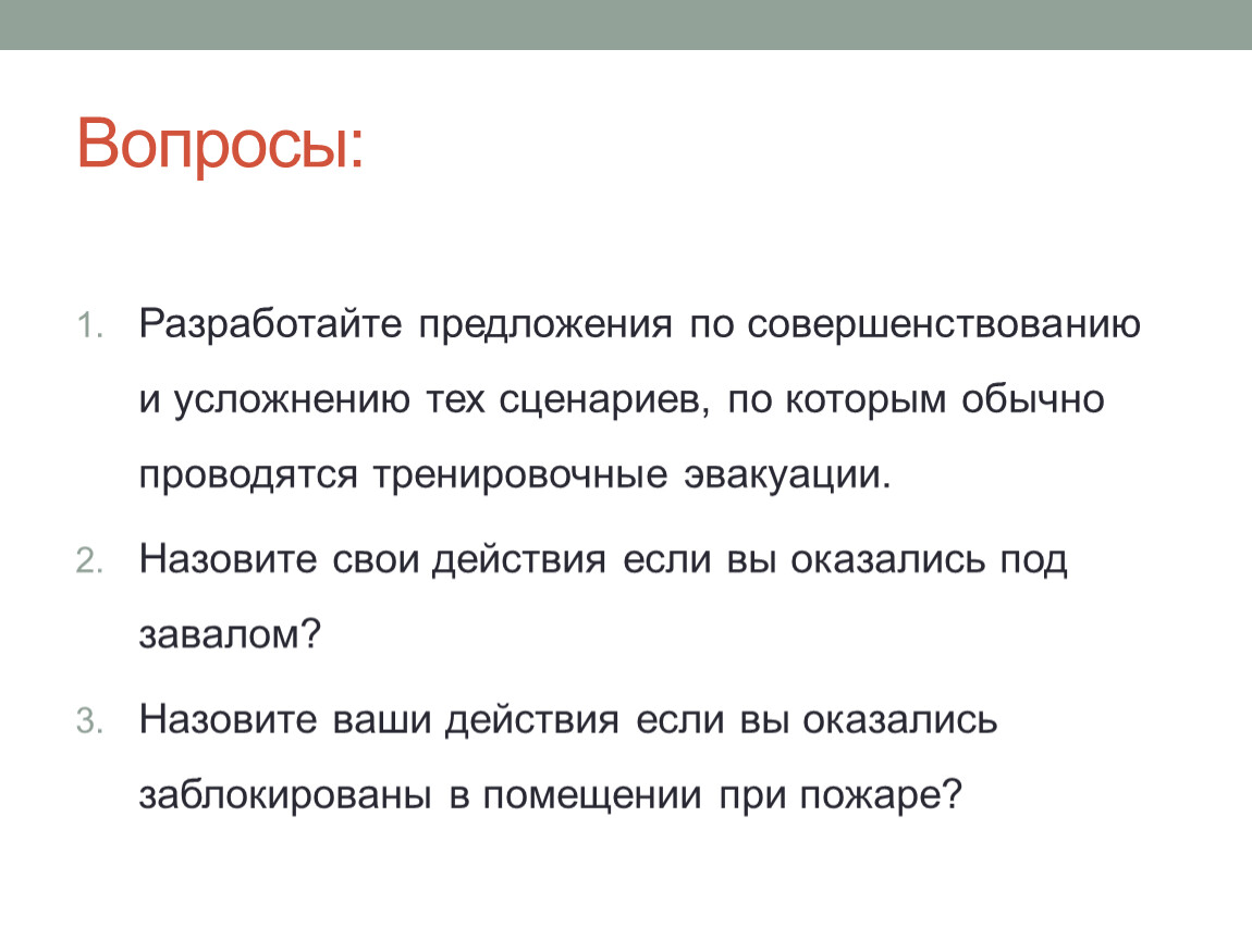 Действия при обрушении здания ОБЖ 8 класс презентация.