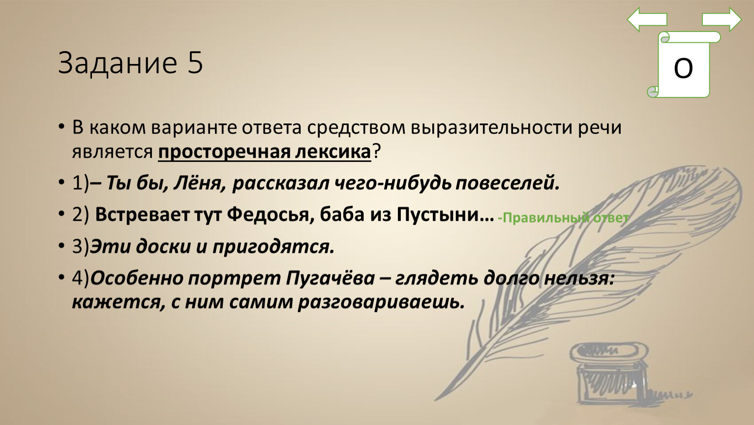 Укажите вариант в котором средство выразительности. Красота и выразительность русской речи. Просторечная лексика в произведении признание. Волнистые туманы средство речевой выразительности. Средство художественной выразительности в горе от ума по 3 штуки.