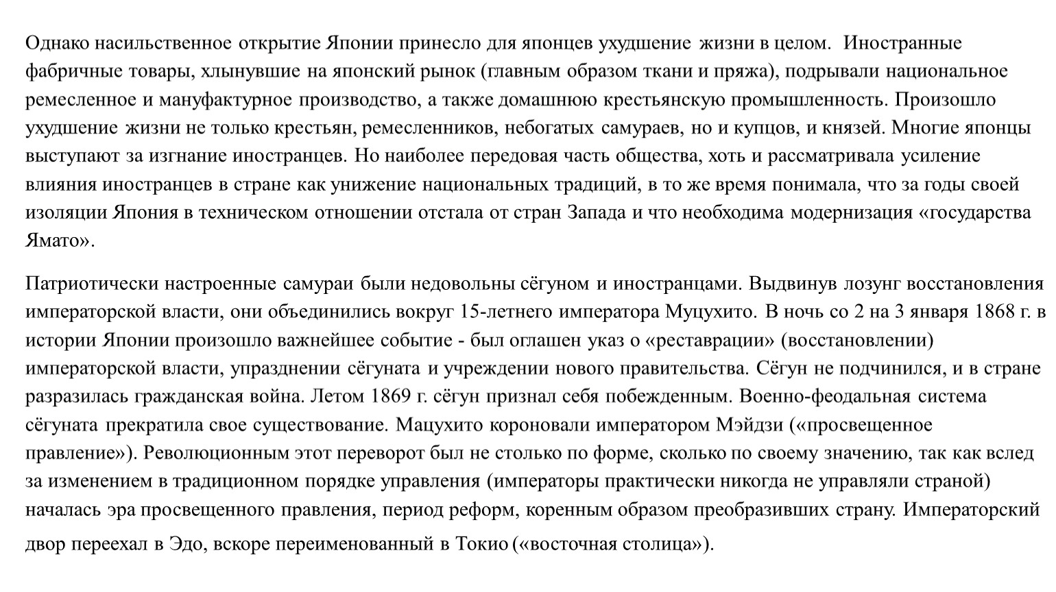 Восстановите картину насильственного открытия японии