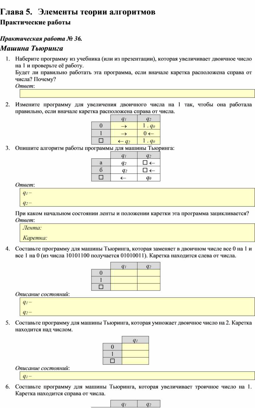 Глава 5. Элементы теории алгоритмов