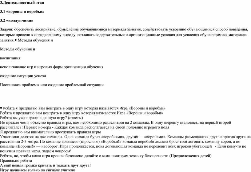 Деятельностный этап 3.1 «вороны и воробьи» 3