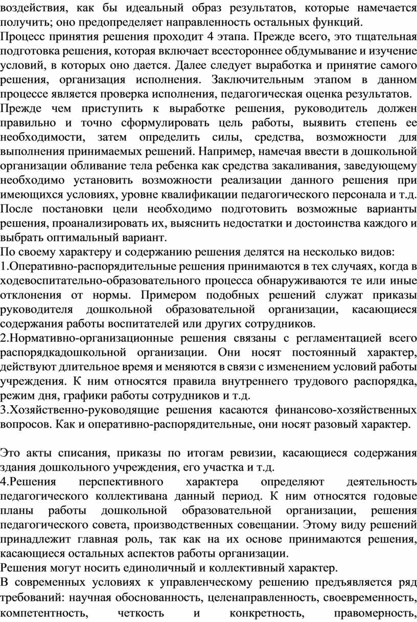 Процесс принятия решения проходит 4 этапа