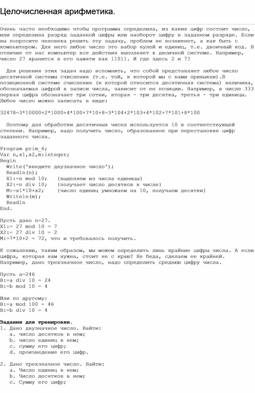 Целочисленная арифметика.