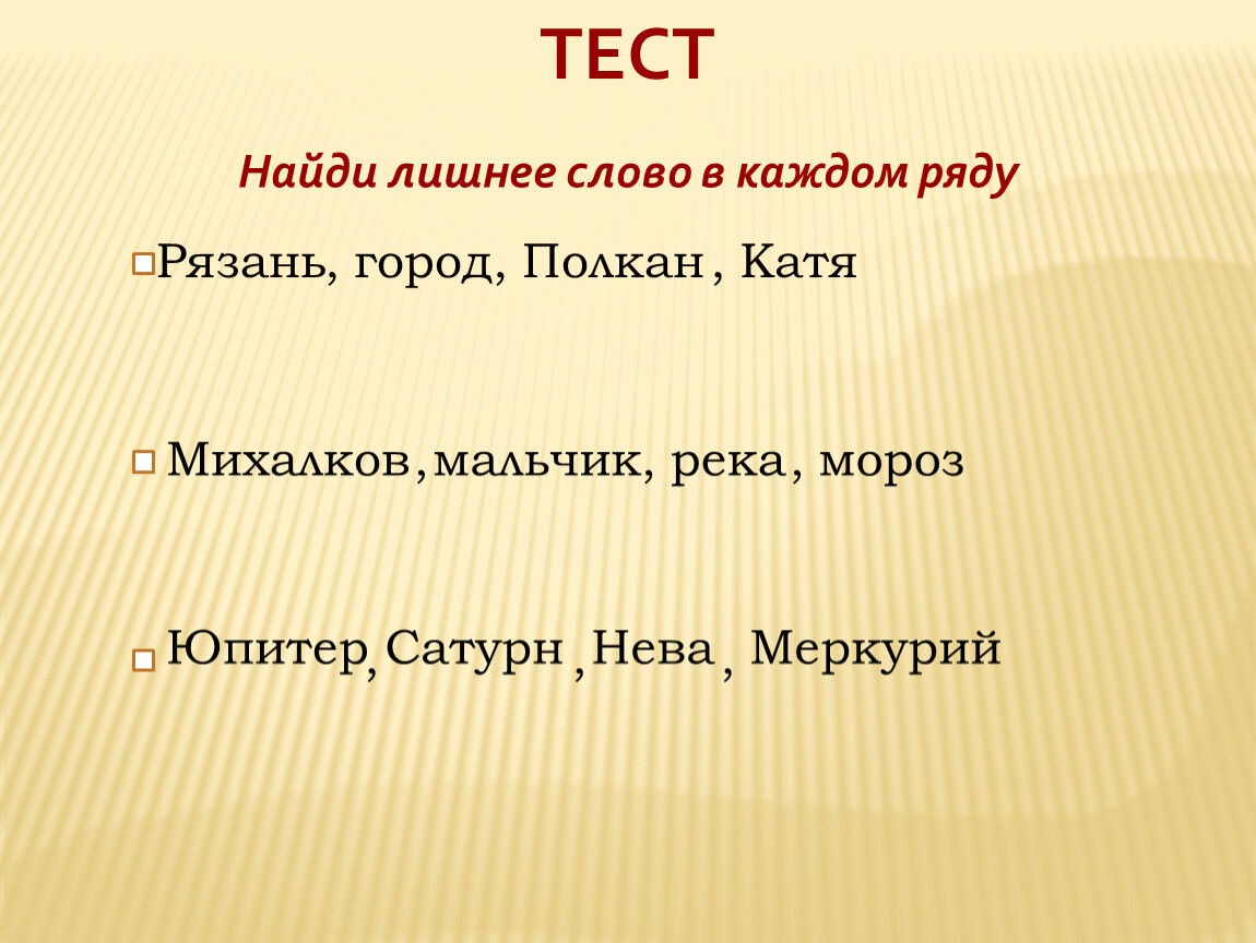 Выберите лишнее слово в ряду. Найди лишнее слово в каждом ряду. Какое слово лишнее в каждом ряду. Какие слова лишние в каждом ряду.