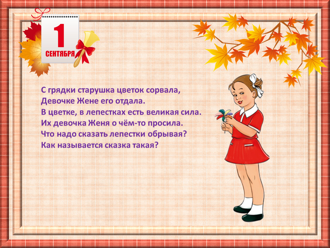 На первом классном часе. Ужуглел 1 класс ному.