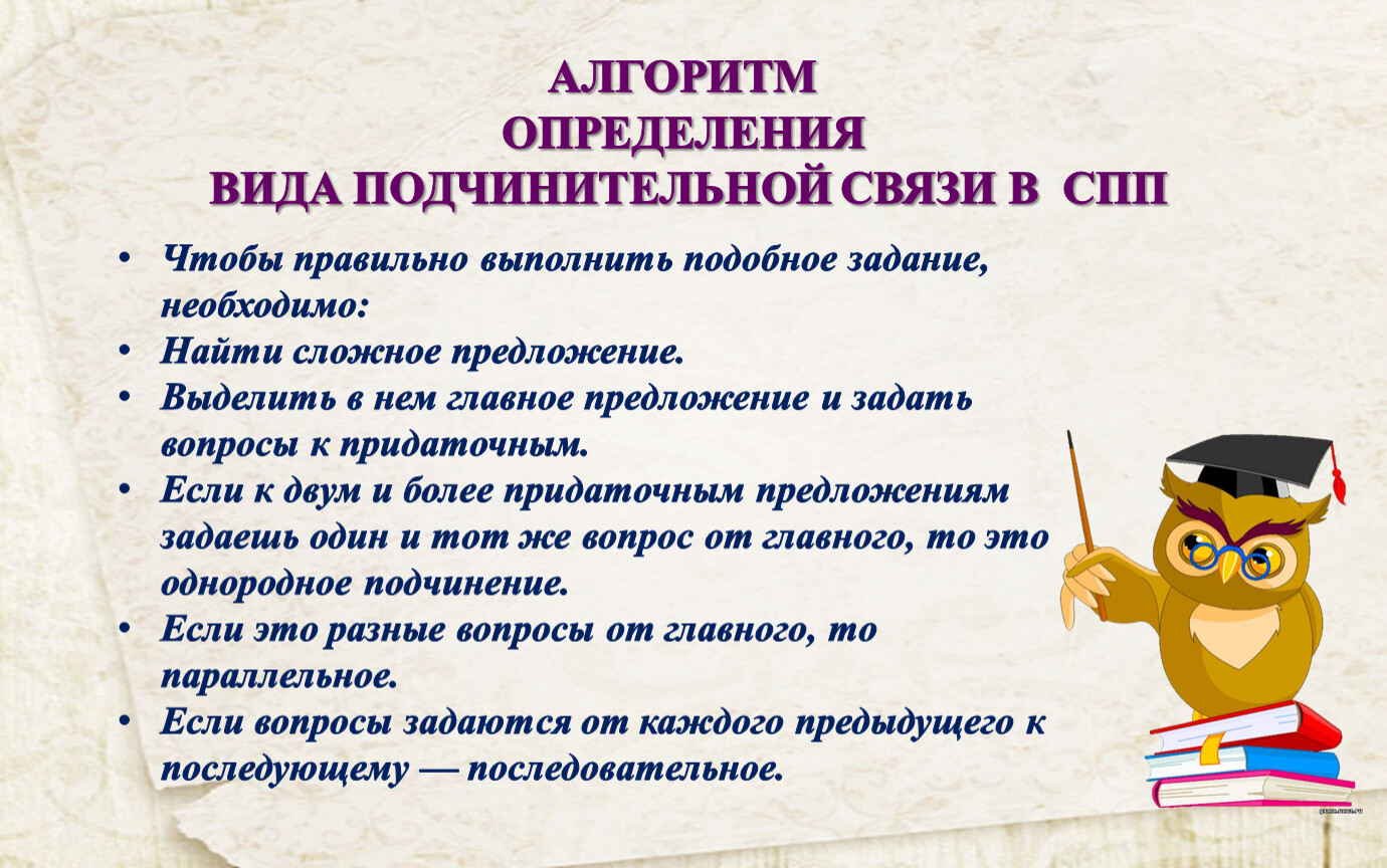 ПОНЯТИЕ О СЛОЖНОПОДЧИНЕННЫХ ПРЕДЛОЖЕНИЙ С ДВУМЯ ИЛИ НЕСКОЛЬКИМИ  ПРИДАТОЧНЫМИ И ПУНКТУАЦИЯ В НИХ