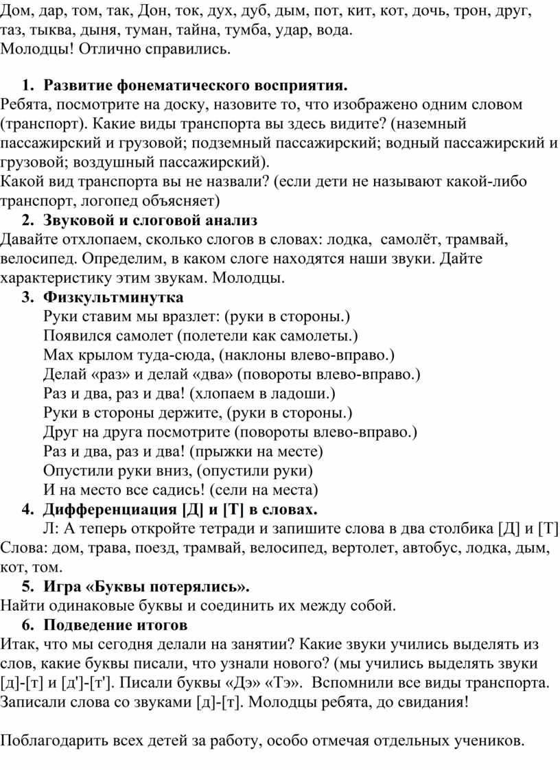 План конспект группового логопедического занятия