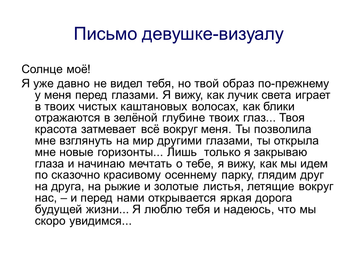 Послание девочке. Письмо девушке. Девочка с письмом. Послание девушке. Письмо девочке которая Нравится.