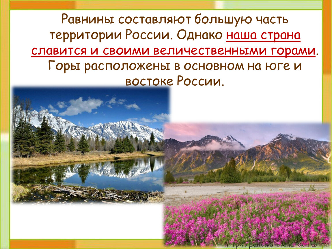 Равнины И Горы России Фото