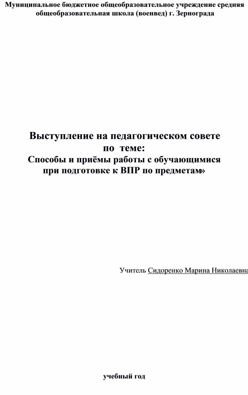 Выступление на педсовете Подготовка к ВПР