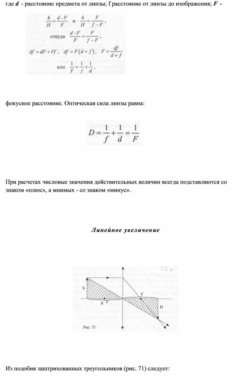 Формула нахождения расстояния от линзы до изображения