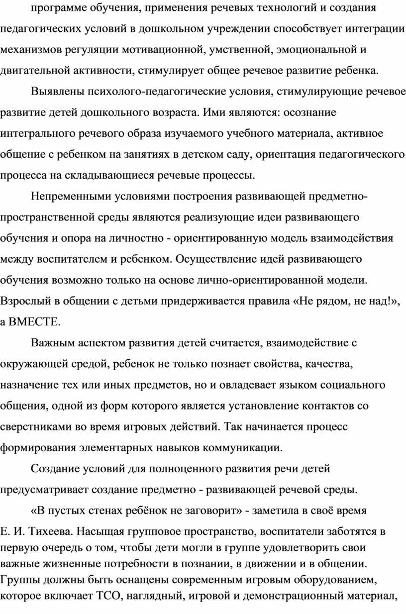 Создание развивающей предметно-пространственной среды как условие  обеспечения познавательно-речевой активности»